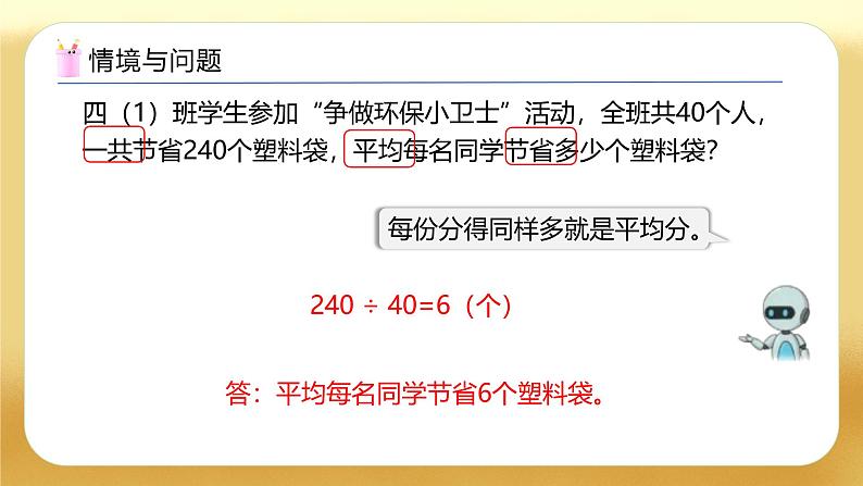 【备课无忧】人教版四下-8.1 平均数(教学课件)第5页