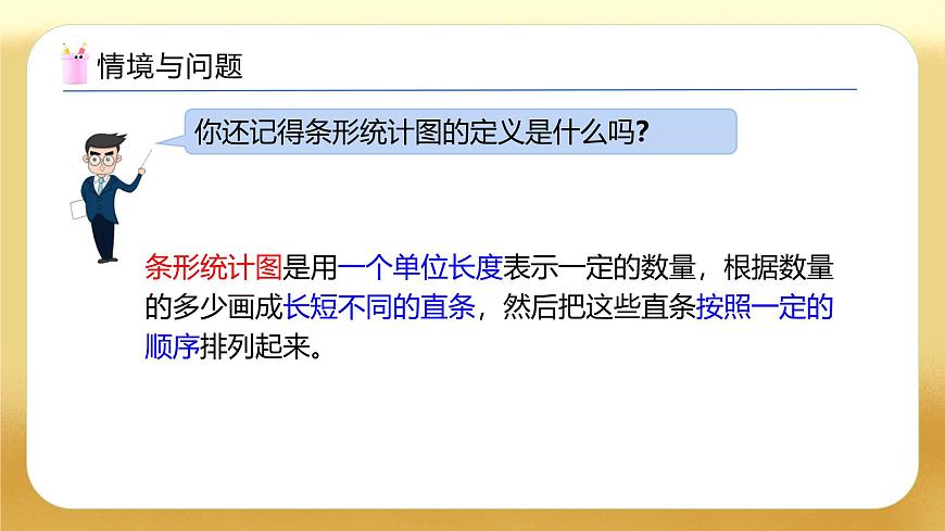 【備課無憂】人教版四下-8.2 復(fù)式條形統(tǒng)計圖（教學(xué)課件）第4頁