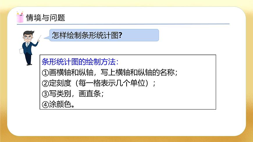 【備課無憂】人教版四下-8.2 復(fù)式條形統(tǒng)計圖（教學(xué)課件）第5頁