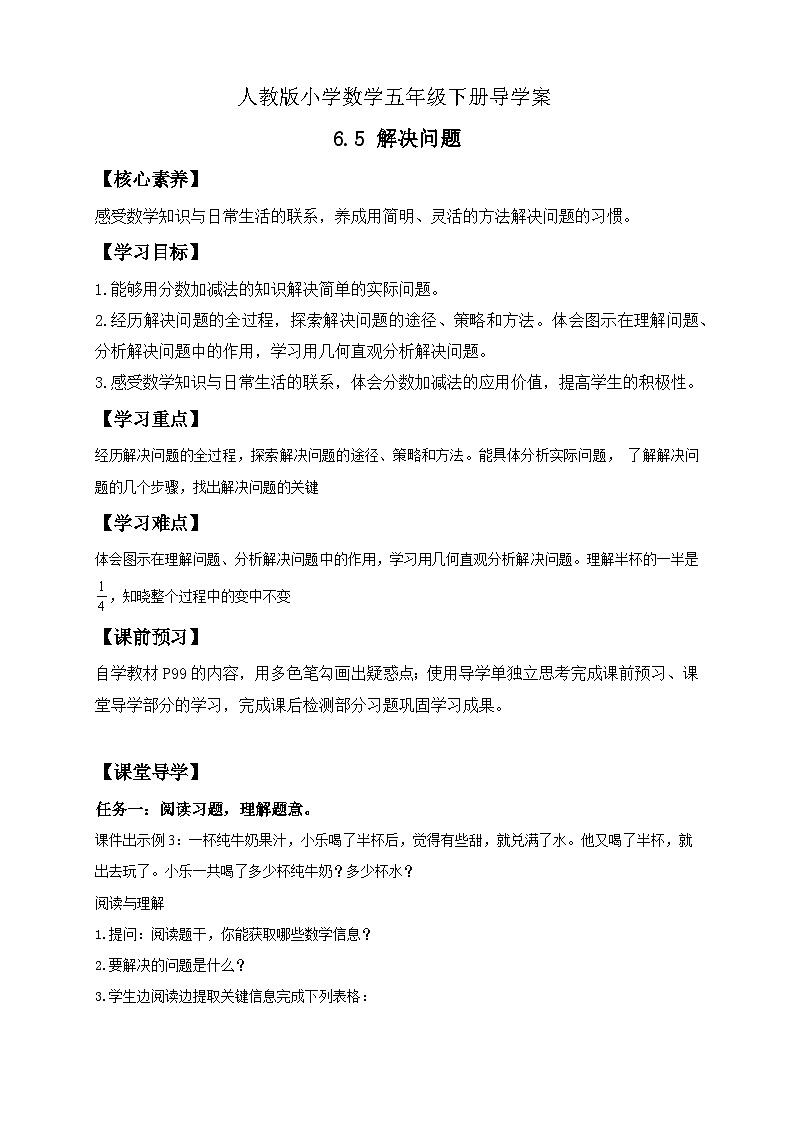 【备课无忧】人教版五下-6.5 解决问题(导学案含答案) 第1页