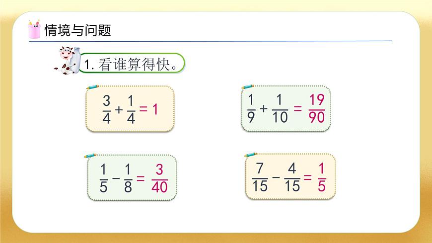 【備課無憂】人教版五下-6.5 解決問題（教學課件） .pptx第4頁