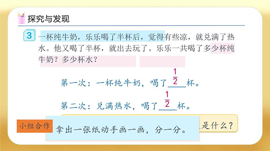 【備課無憂】人教版五下-6.5 解決問題（教學課件） .pptx第8頁