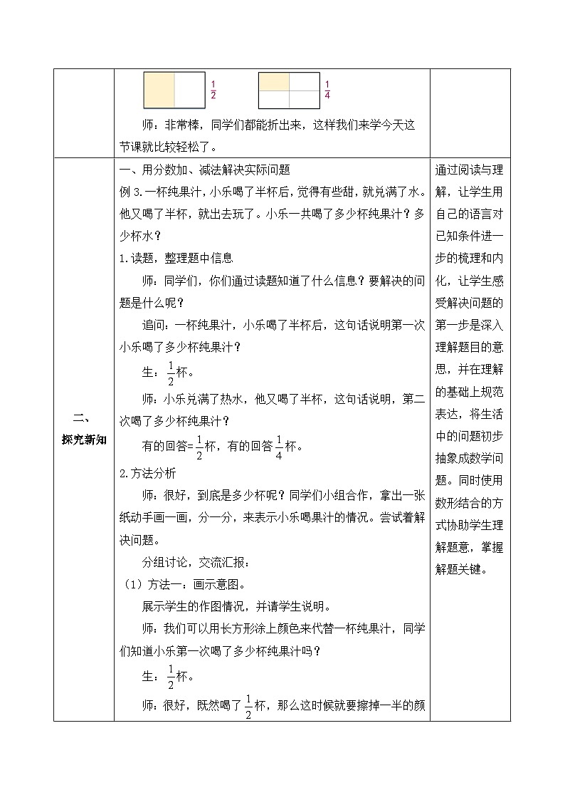 【备课无忧】人教版五下-6.5 解决问题(教学设计含反思) 第2页