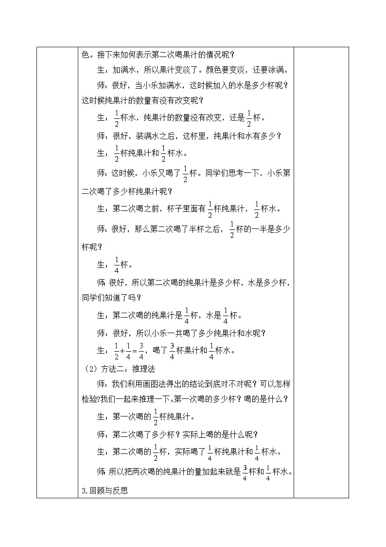 【备课无忧】人教版五下-6.5 解决问题(教学设计含反思) 第3页