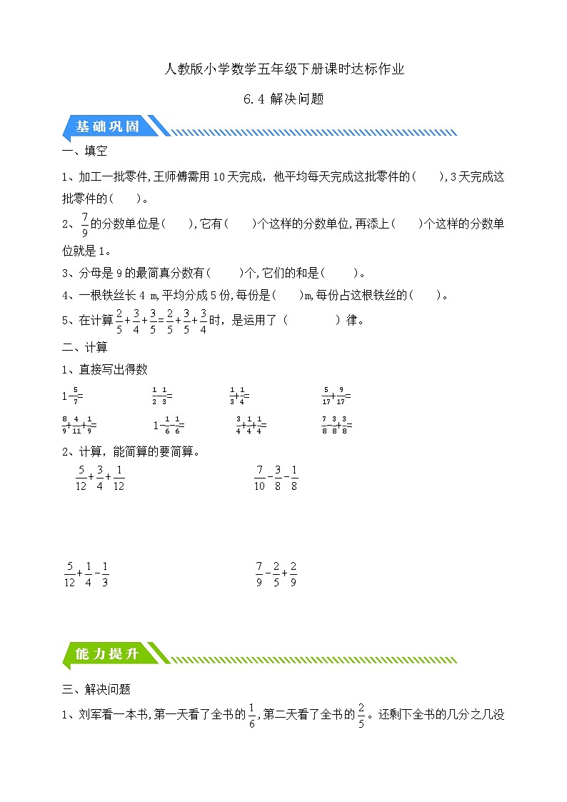 【备课无忧】人教版五下-6.5 解决问题(分层作业含答案) 第1页