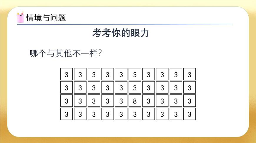 【備課無憂】人教版五下-8.1 數(shù)學廣角-找次品（教學課件）.pptx第4頁