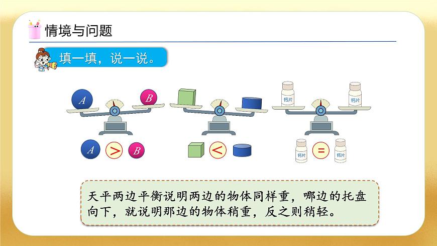 【備課無憂】人教版五下-8.1 數(shù)學廣角-找次品（教學課件）.pptx第5頁