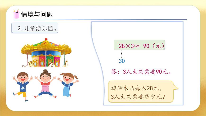 【備課無憂】人教版三下-2.3 除法的簡單估算（教學(xué)課件）第5頁