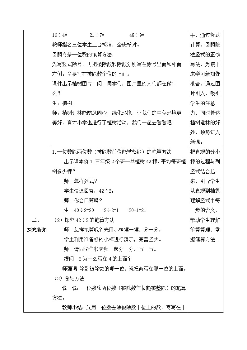 【备课无忧】人教版三下-2.4 一位数除两位数(首位能除尽)-例1.例2(教学设计含反思)第2页