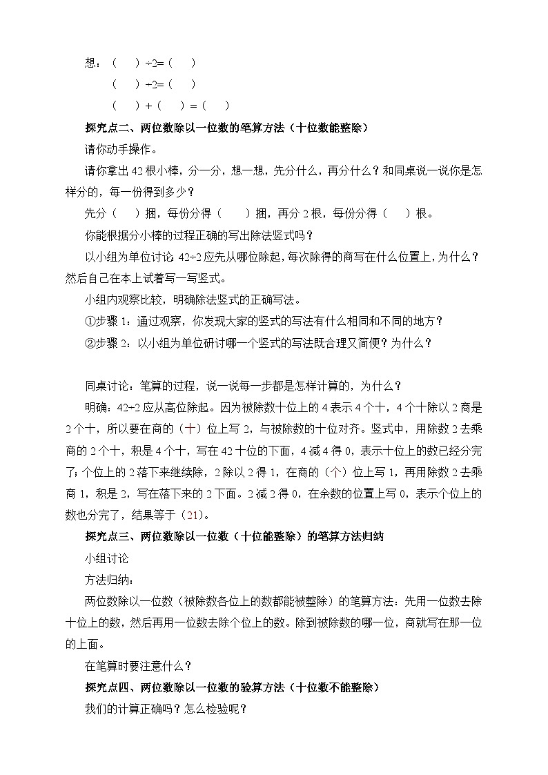 【备课无忧】人教版三下-2.4 一位数除两位数(首位能除尽)-例1.例2(导学案含答案)第2页