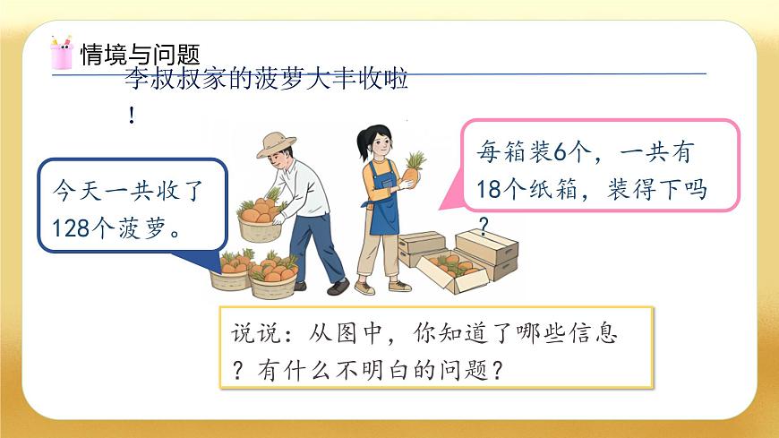 【備課無(wú)憂】人教版三下-2.9 用估算解決問(wèn)題（教學(xué)課件）第5頁(yè)