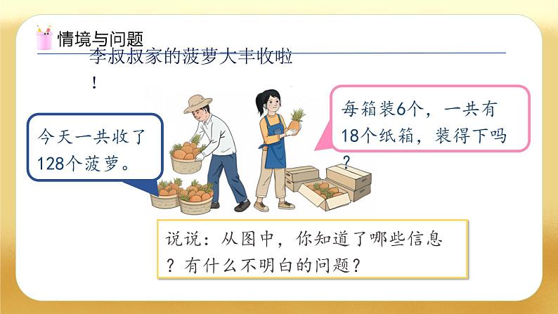 【备课无忧】人教版三下-2.9 用估算解决问题(教学课件)第5页