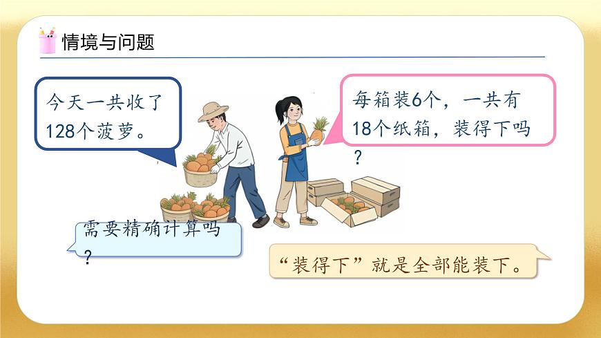 【備課無(wú)憂】人教版三下-2.9 用估算解決問(wèn)題（教學(xué)課件）第6頁(yè)