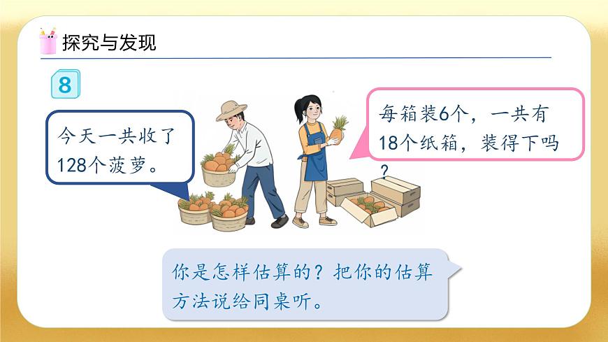 【備課無(wú)憂】人教版三下-2.9 用估算解決問(wèn)題（教學(xué)課件）第8頁(yè)