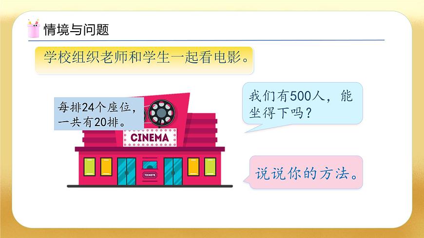 【備課無(wú)憂】人教版三下-4.2 口算乘法（二）（教學(xué)課件）第4頁(yè)