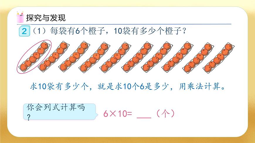 【備課無(wú)憂】人教版三下-4.2 口算乘法（二）（教學(xué)課件）第6頁(yè)