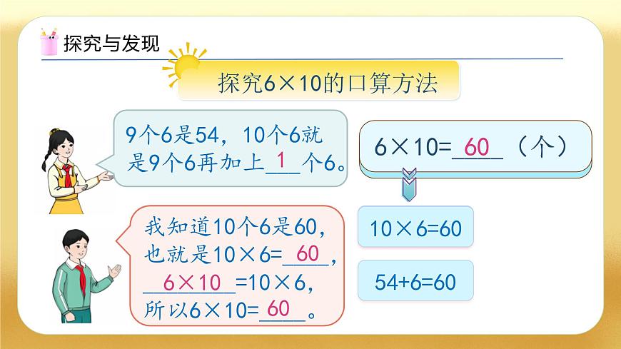 【備課無(wú)憂】人教版三下-4.2 口算乘法（二）（教學(xué)課件）第7頁(yè)