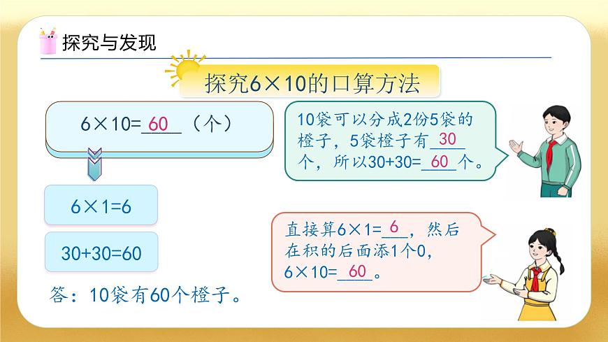 【備課無(wú)憂】人教版三下-4.2 口算乘法（二）（教學(xué)課件）第8頁(yè)