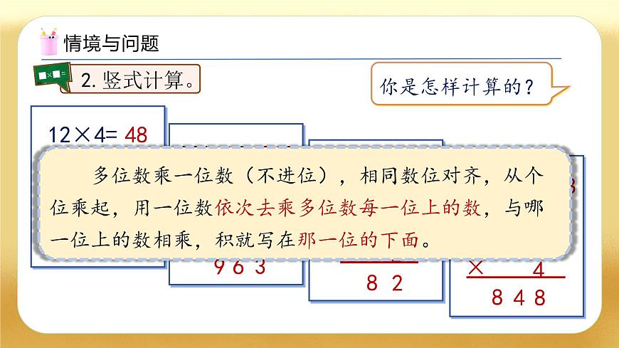 【備課無(wú)憂(yōu)】人教版三下-4.3 兩位數(shù)乘兩位數(shù)（不進(jìn)位）（教學(xué)課件第5頁(yè)