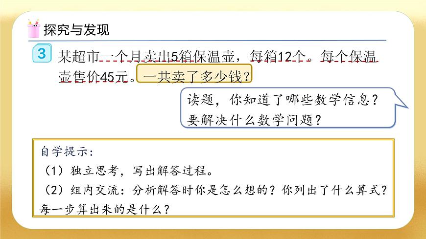 【備課無憂】人教版三下-4.5 用連乘解決問題（教學(xué)課件）第7頁