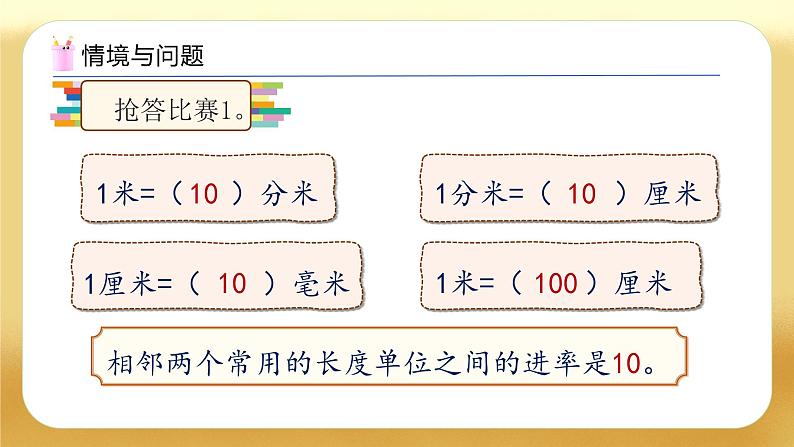 【备课无忧】人教版三下-5.5 面积单位间的进率及换算(教学课件)第4页