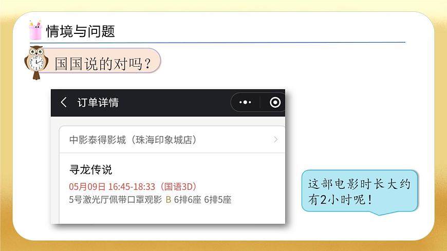 【備課無(wú)憂】人教版三下-6.4 簡(jiǎn)單經(jīng)過(guò)時(shí)間的計(jì)算（教學(xué)課件）第5頁(yè)