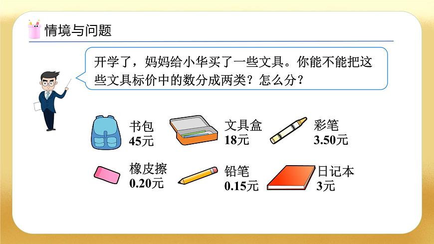 【備課無(wú)憂】人教版三下-7.1 小數(shù)的初步認(rèn)識(shí)（教學(xué)課件）第4頁(yè)