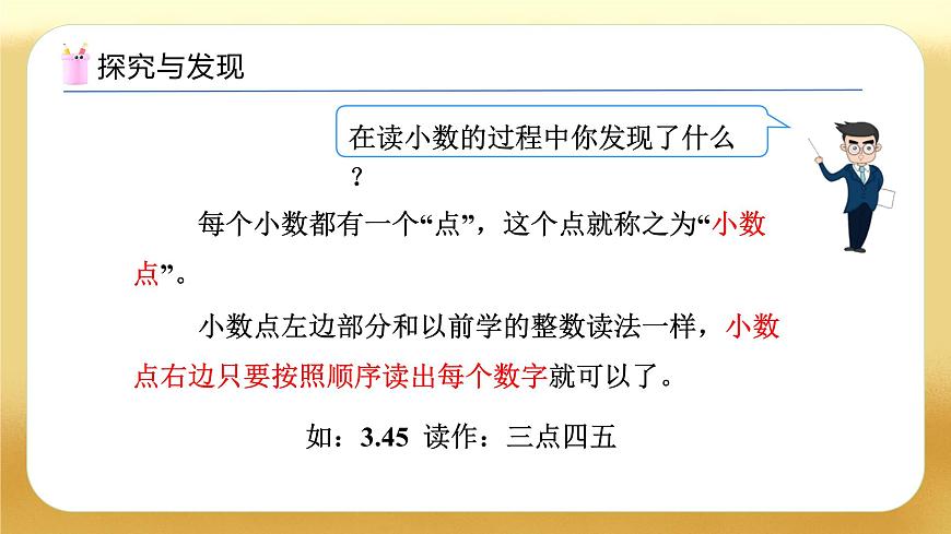【備課無(wú)憂】人教版三下-7.1 小數(shù)的初步認(rèn)識(shí)（教學(xué)課件）第8頁(yè)