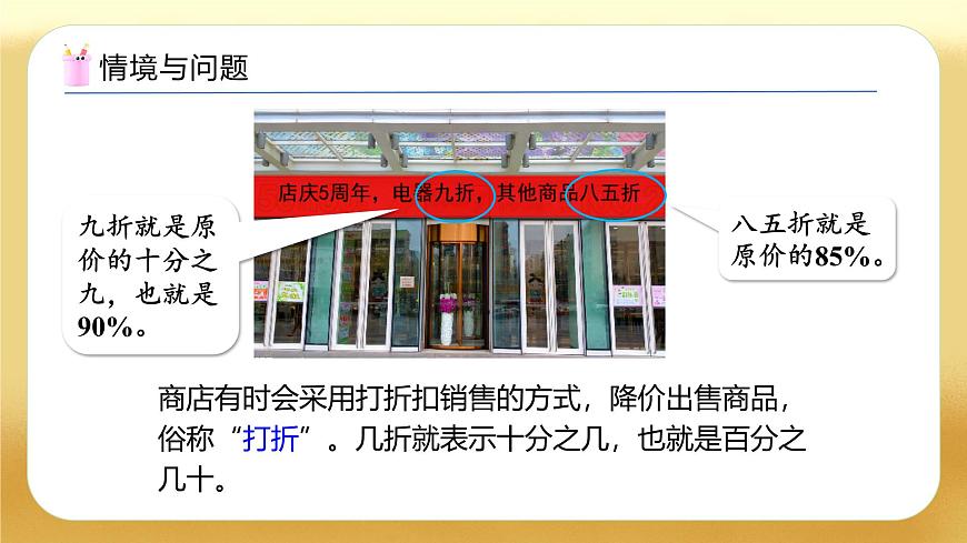 【備課無憂】人教版六年級(jí)下冊(cè)-2.1 折扣（教學(xué)課件）.pptx第5頁