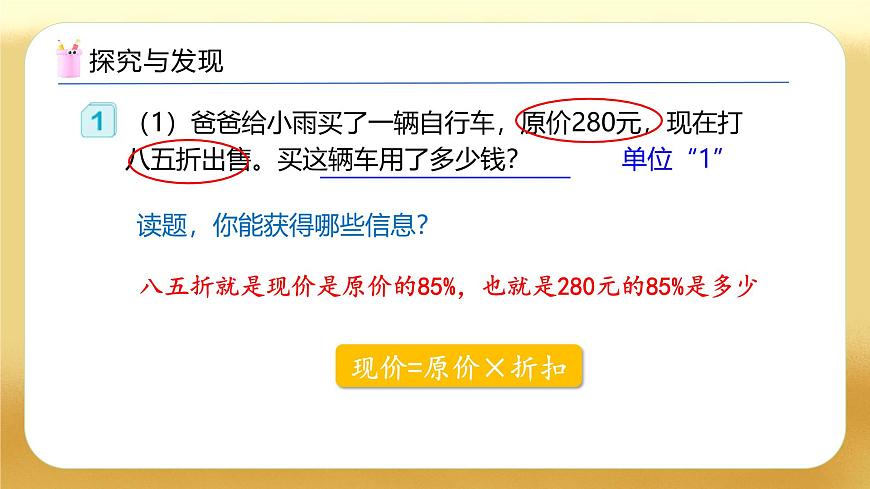 【備課無憂】人教版六年級(jí)下冊(cè)-2.1 折扣（教學(xué)課件）.pptx第7頁