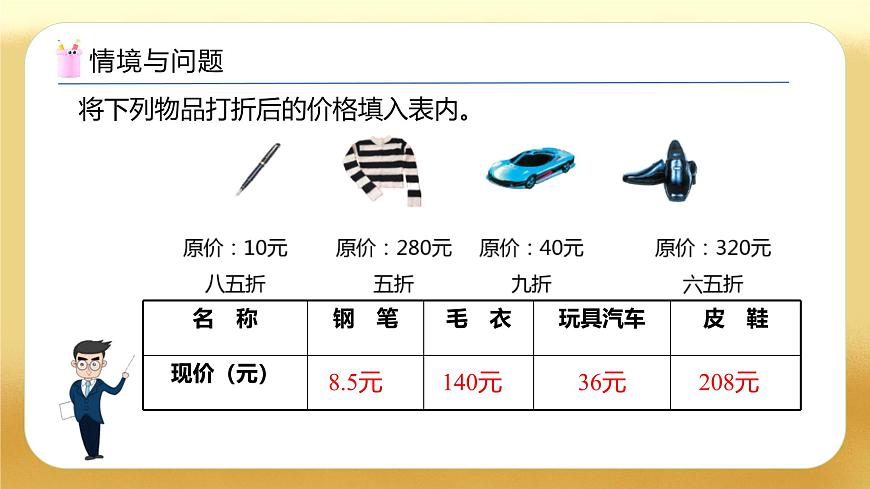 【備課無(wú)憂】人教版六年級(jí)下冊(cè)-2.2 成數(shù)（教學(xué)課件）.pptx第4頁(yè)