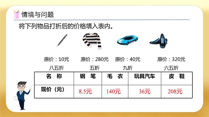 【备课无忧】人教版六年级下册-2.2 成数(教学课件).pptx第4页