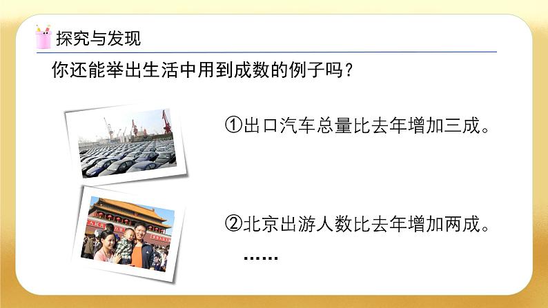 【备课无忧】人教版六年级下册-2.2 成数(教学课件).pptx第8页