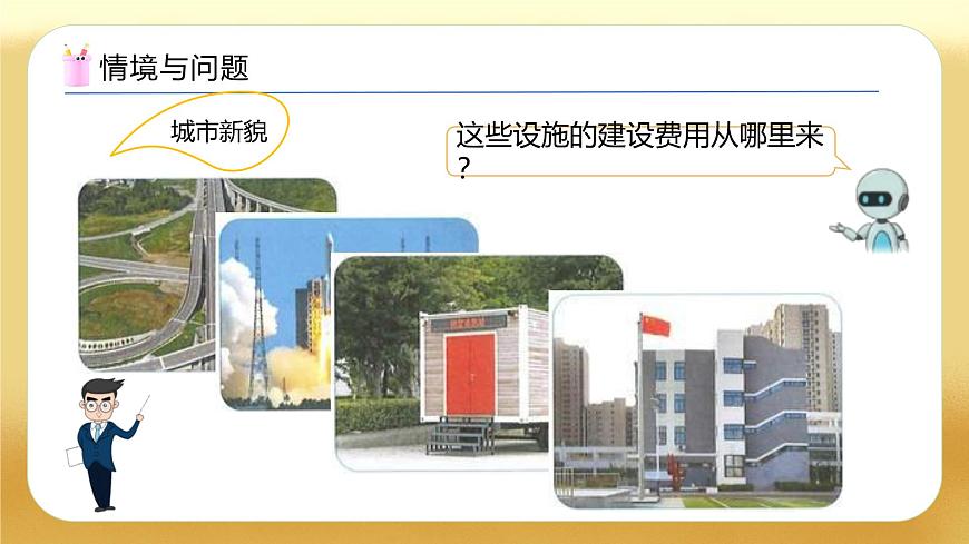 【備課無憂】人教版六年級下冊-2.3 稅率（教學課件）.pptx第4頁