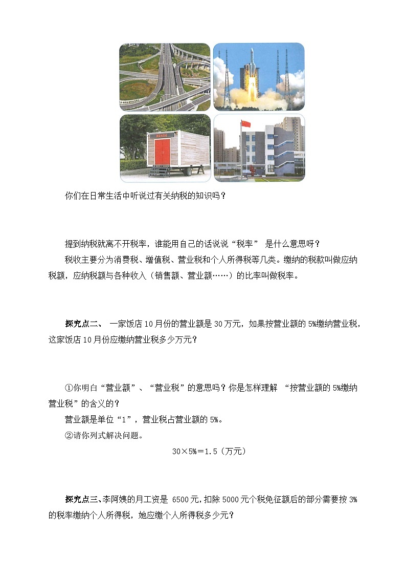 【备课无忧】人教版六年级下册-2.3 税率(导学案含答案)第2页