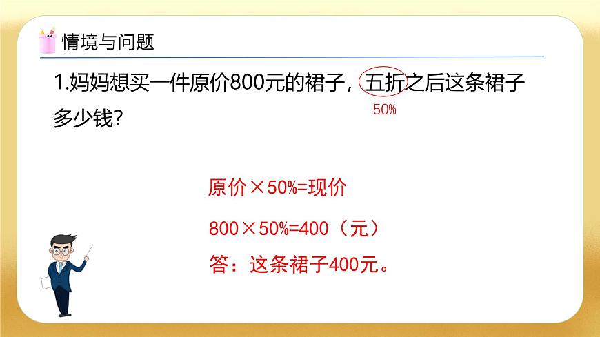 【備課無憂】人教版六年級(jí)下冊(cè)-2.5 解決問題（教學(xué)課件）.pptx第4頁