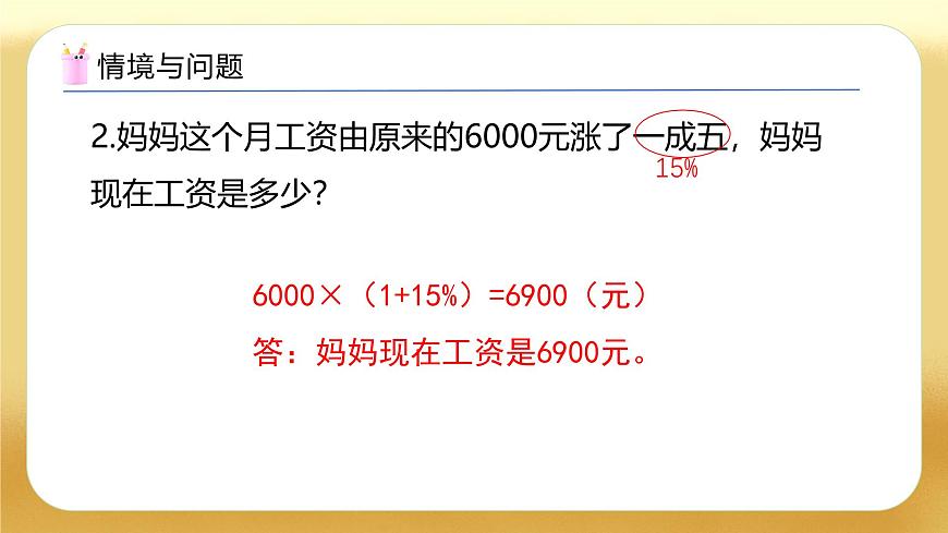 【備課無憂】人教版六年級(jí)下冊(cè)-2.5 解決問題（教學(xué)課件）.pptx第5頁