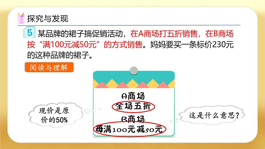 【備課無憂】人教版六年級(jí)下冊(cè)-2.5 解決問題（教學(xué)課件）.pptx第8頁