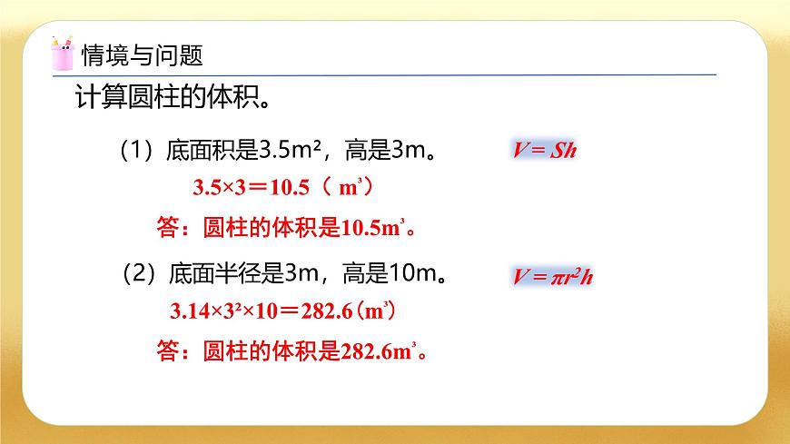 【備課無憂】人教版六年級下冊-3.5 圓柱的體積（二）（教學(xué)課件）.pptx第5頁