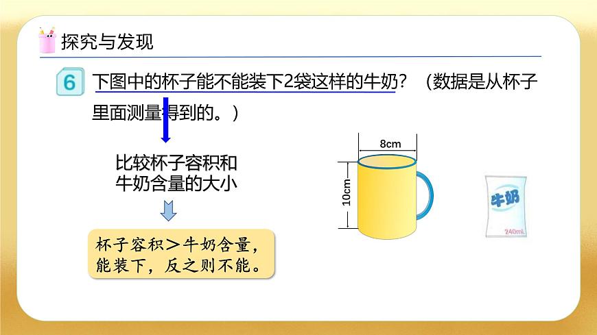 【備課無憂】人教版六年級下冊-3.5 圓柱的體積（二）（教學(xué)課件）.pptx第7頁