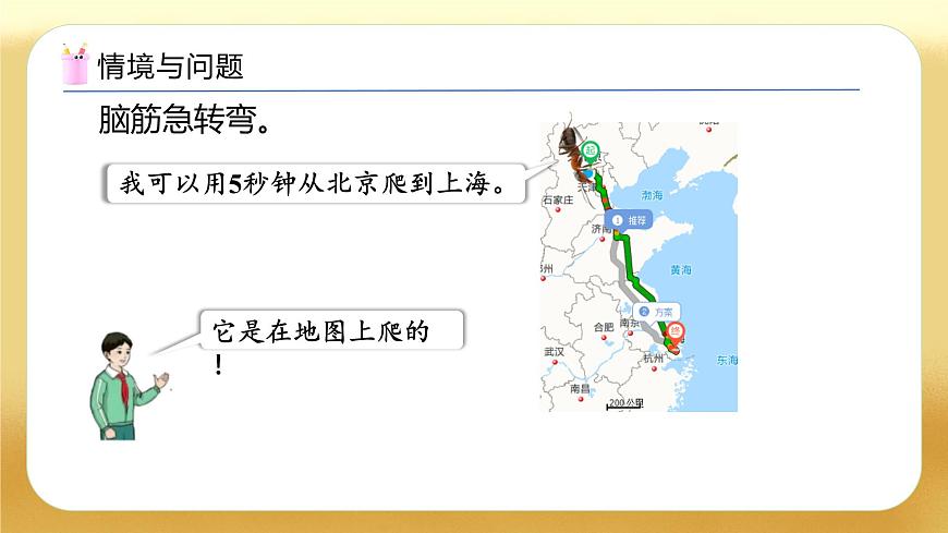 【備課無憂】人教版六年級(jí)下冊-4.7 比例尺（二）（教學(xué)課件）.pptx第5頁