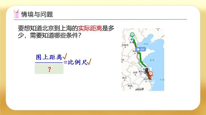 【備課無憂】人教版六年級(jí)下冊-4.7 比例尺（二）（教學(xué)課件）.pptx第6頁