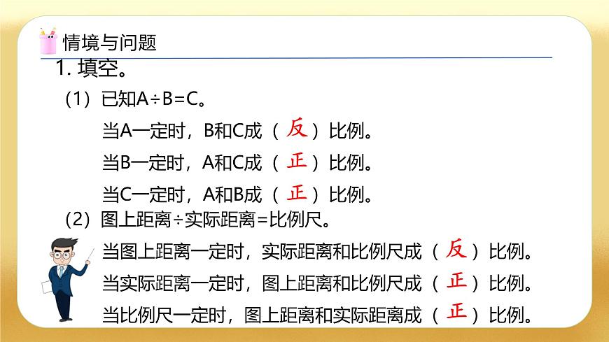 【備課無憂】人教版六年級下冊-4.10 用正比例解決問題（教學課件）.pptx第4頁