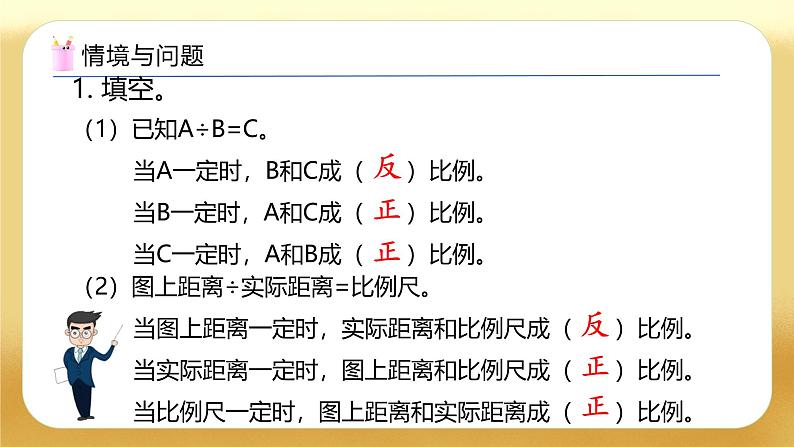 【备课无忧】人教版六年级下册-4.10 用正比例解决问题(教学课件).pptx第4页