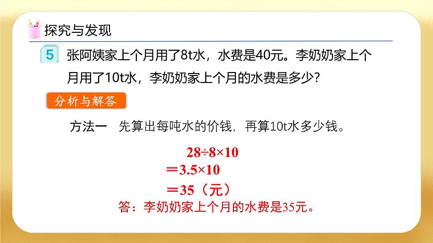 【備課無憂】人教版六年級下冊-4.10 用正比例解決問題（教學課件）.pptx第8頁