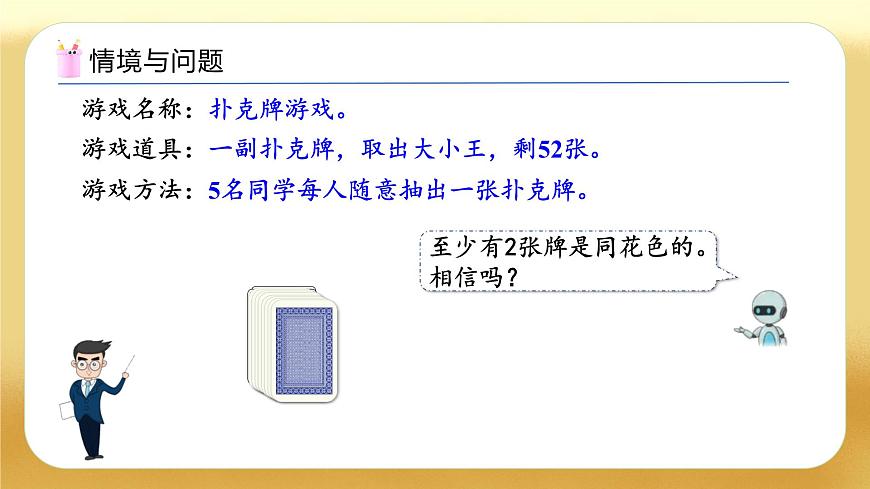 【備課無憂】人教版六年級下冊-5.1 比較簡單的鴿巢問題（教學(xué)課件）.pptx第4頁