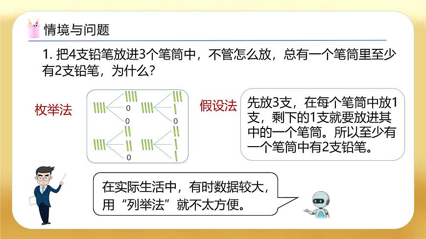 【備課無憂】人教版六年級下冊-5.2 鴿巢問題的一般形式（教學(xué)課件）.pptx第4頁