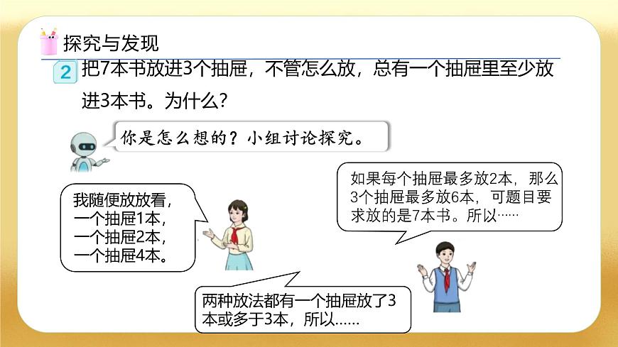 【備課無憂】人教版六年級下冊-5.2 鴿巢問題的一般形式（教學(xué)課件）.pptx第7頁