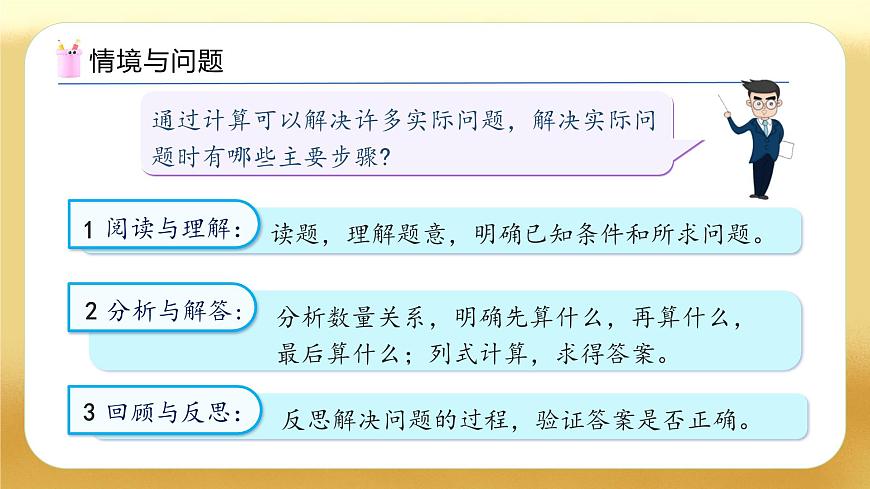 【備課無(wú)憂】人教版六年級(jí)下冊(cè)-6.5 解決問(wèn)題（教學(xué)課件）.pptx第4頁(yè)