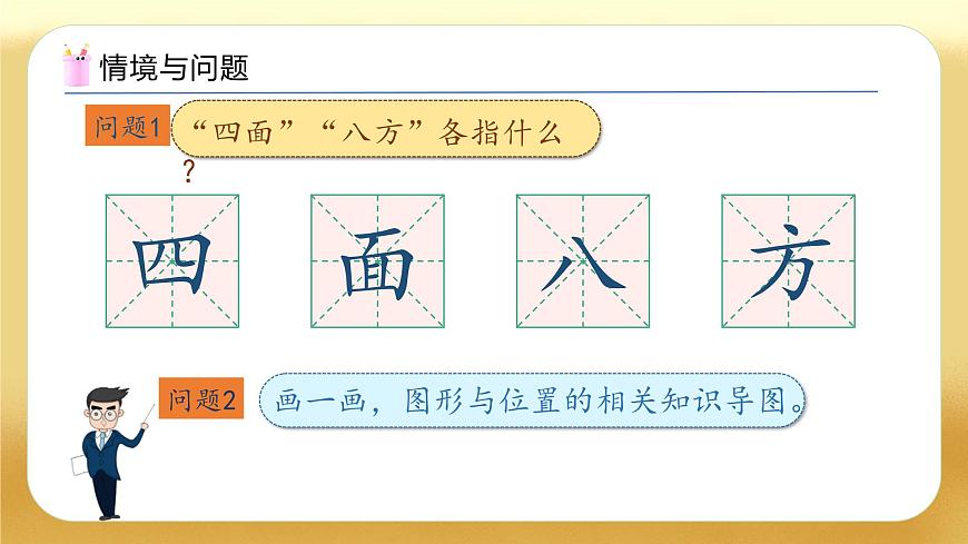 【備課無憂】人教版六年級下冊-6.12 圖形與位置（教學(xué)課件）.pptx第4頁